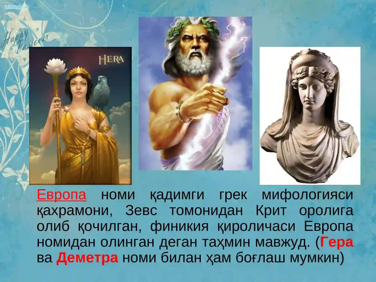 Европа 4