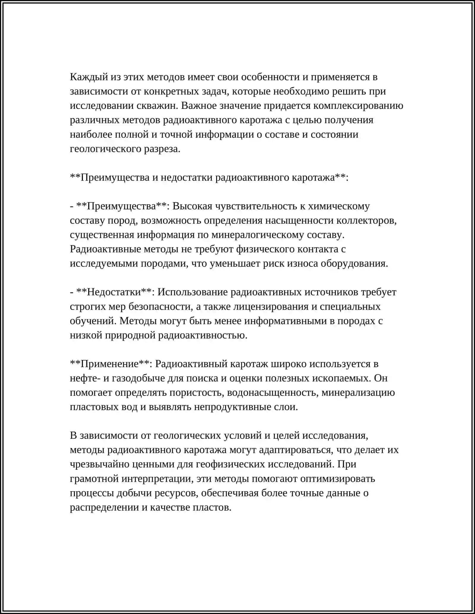 Гамма-каротаж 4
