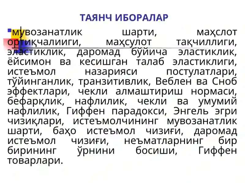 Талаб ва таклифнинг назарий асослари 4
