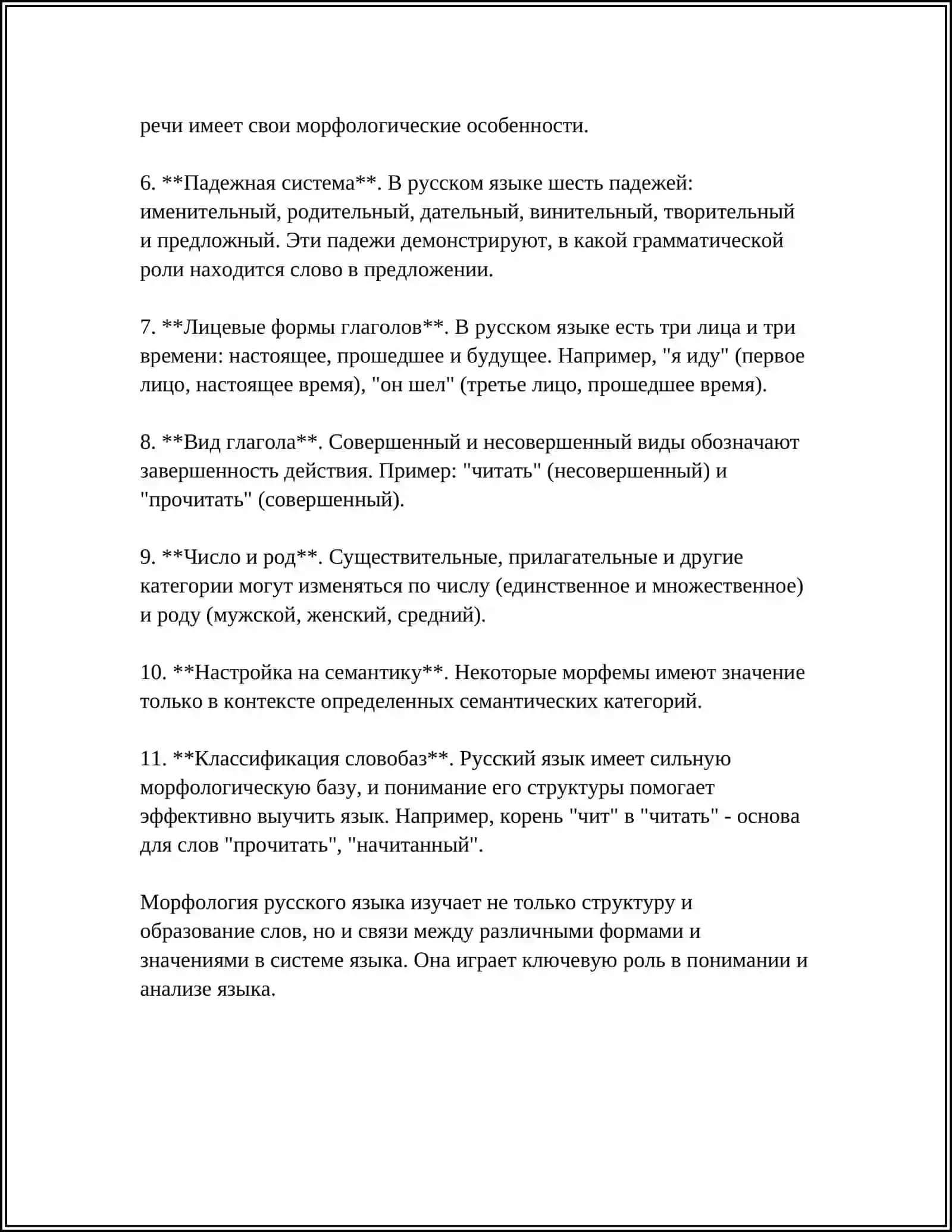 МОРГАЛОГИЯ 4