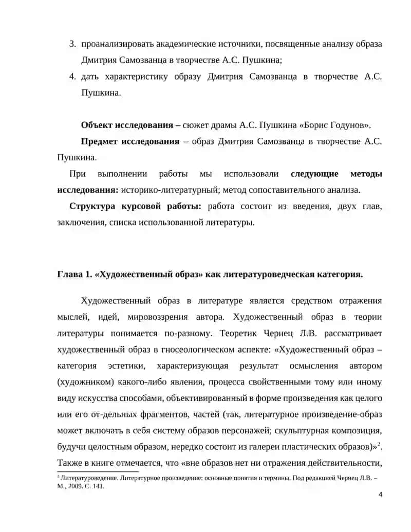 "Курсовая работа" 4