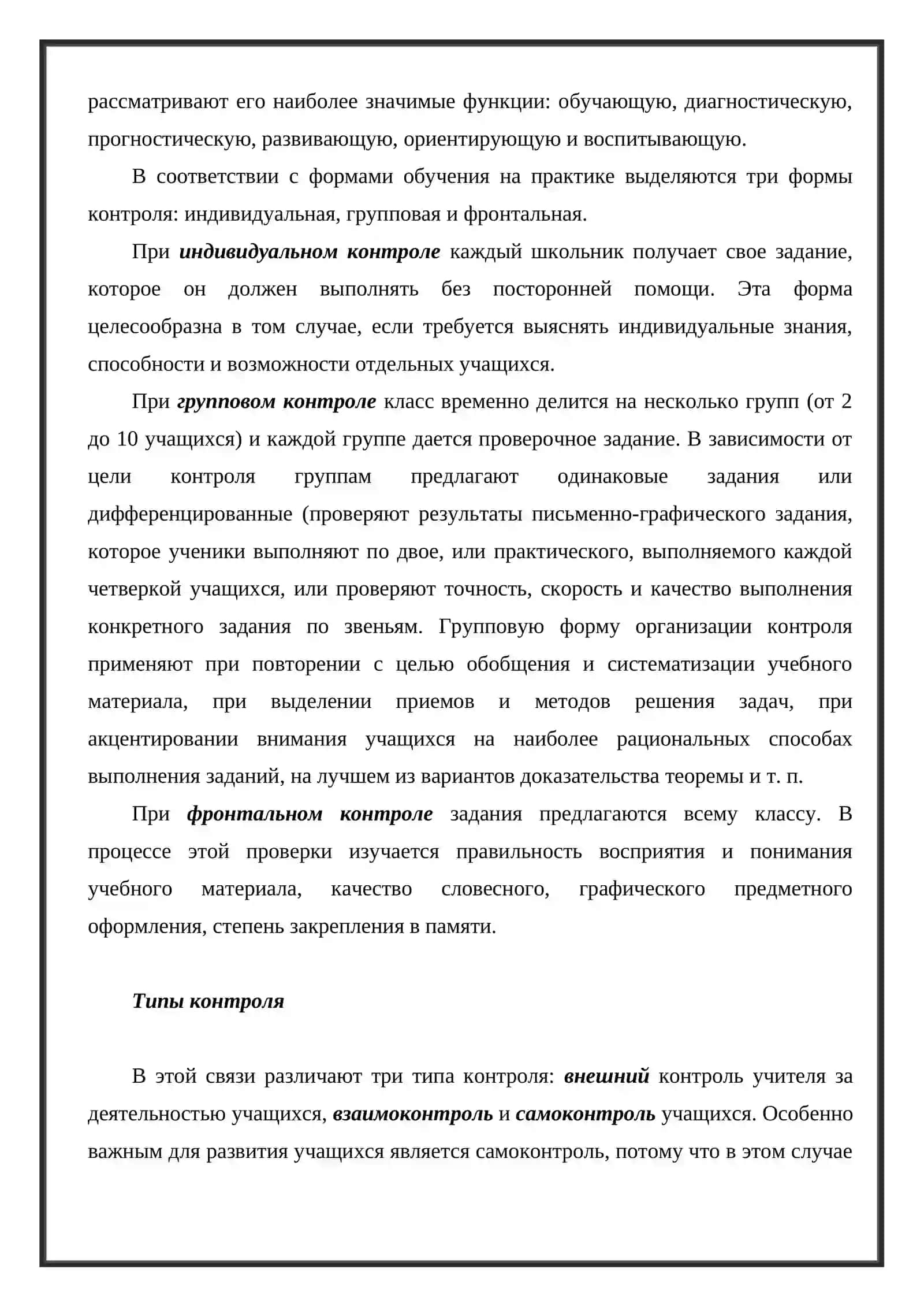 КОНТРОЛЬ И ОЦЕНКА ЗНАНИЙ И УМЕНИЙ 4