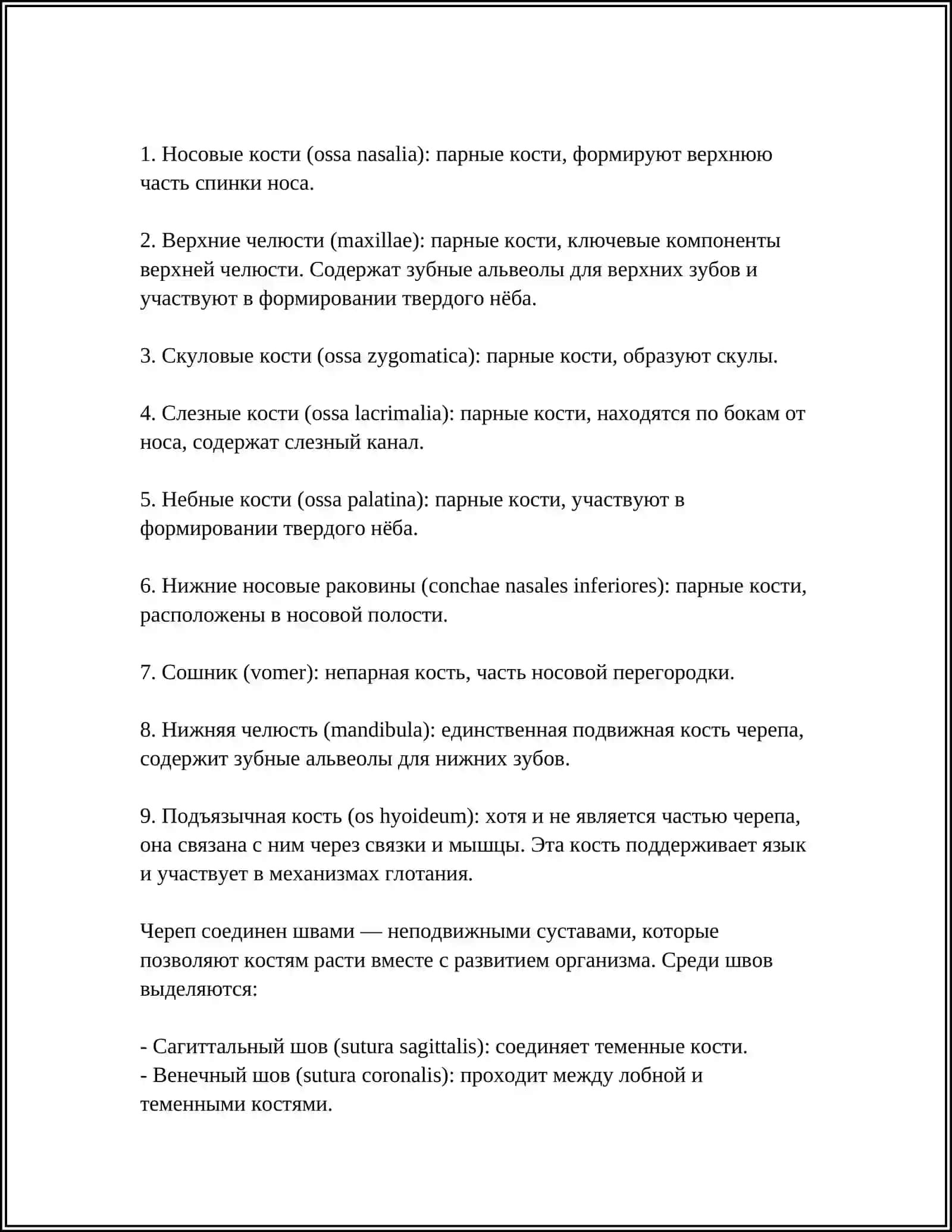АНТОМЯА ЧЕРЕП 4