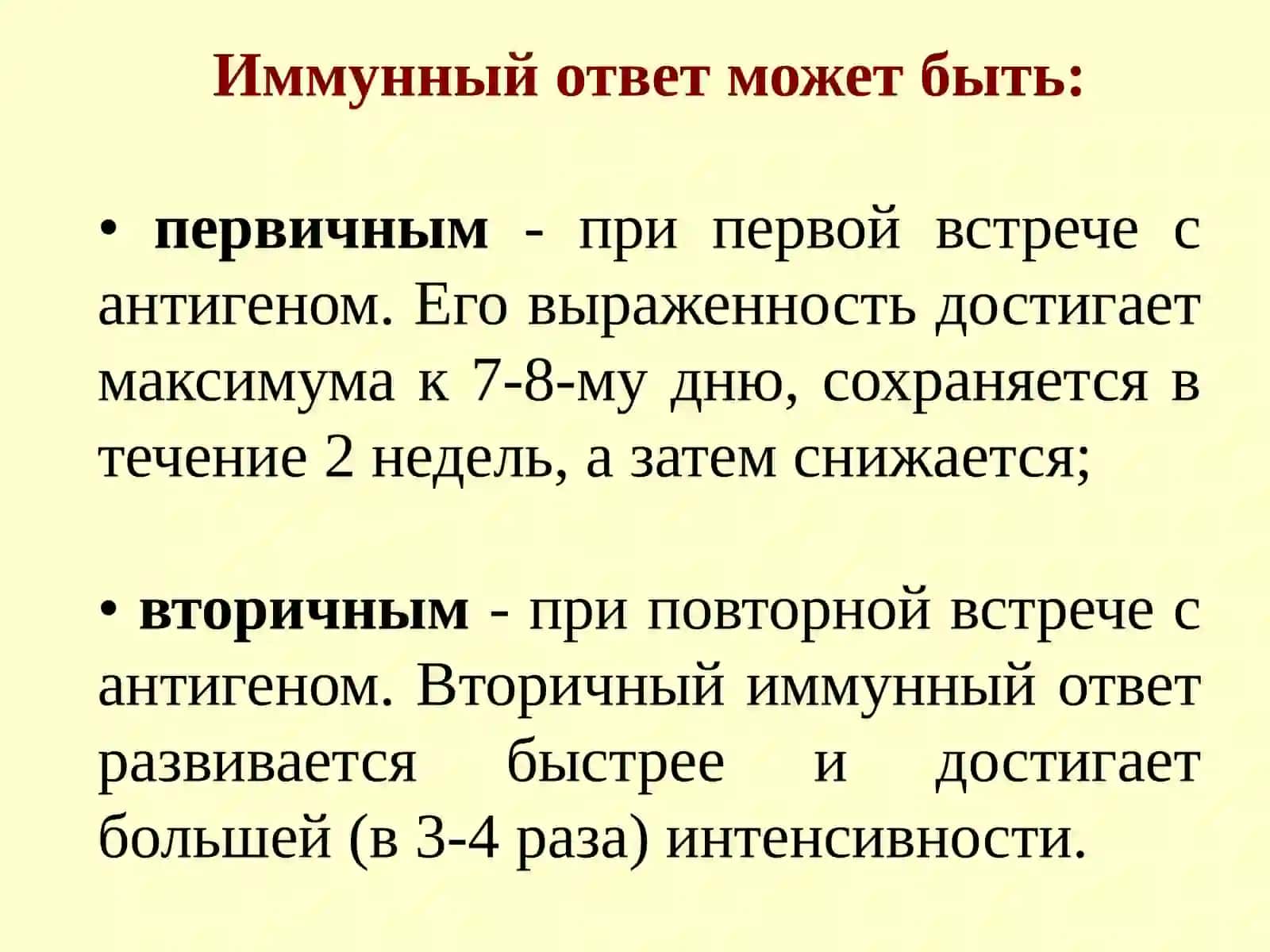 Иммунный ответ 4