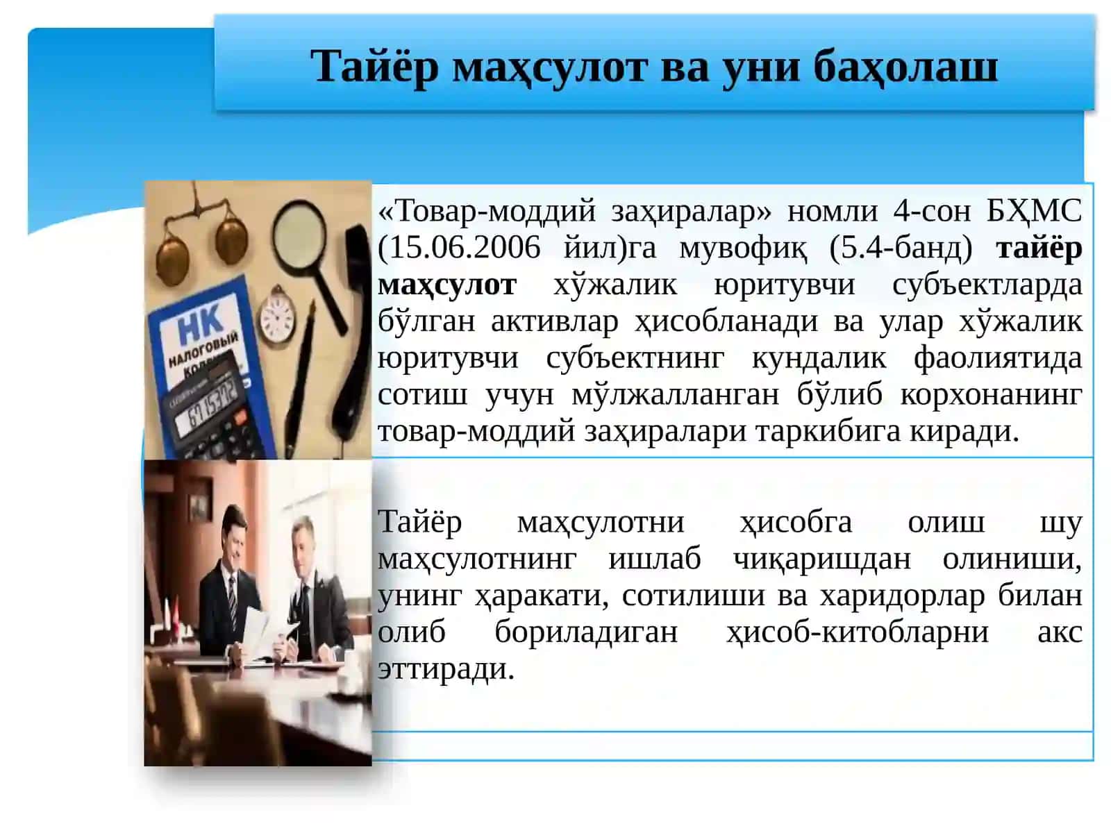 Тайёр маҳсулот, бажарилган иш ва кўрсатилган хизматларни сотилишининг ҳисоби 4