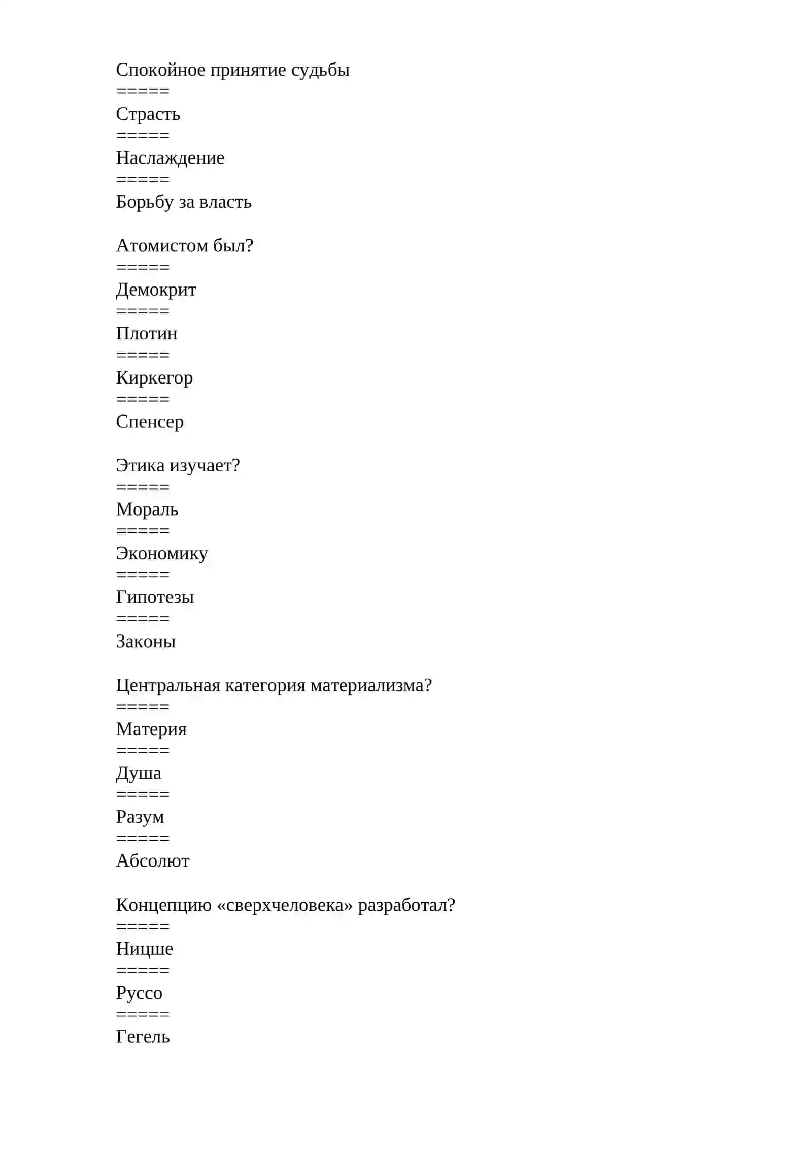 Предел философии это –? 4