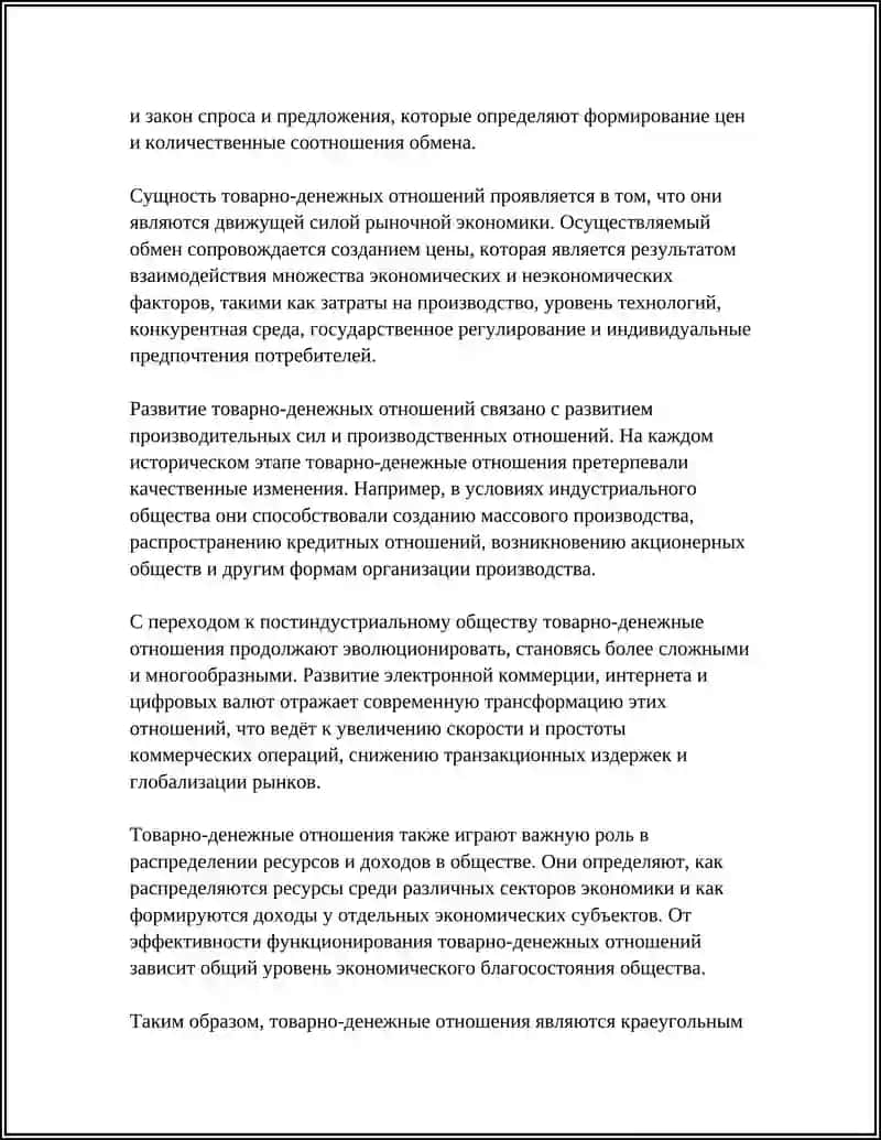 РАЗВИТИЕ ТОВАРНО-ДЕНЕЖНЫХ ОТНОШЕНИЙ -ОСНОВА ВОЗНИКНОВЕНИЯ И ФУНКЦИОНИРОВАНИЯ РЫНОЧНОЙ ЭКОНОМИКИ 4
