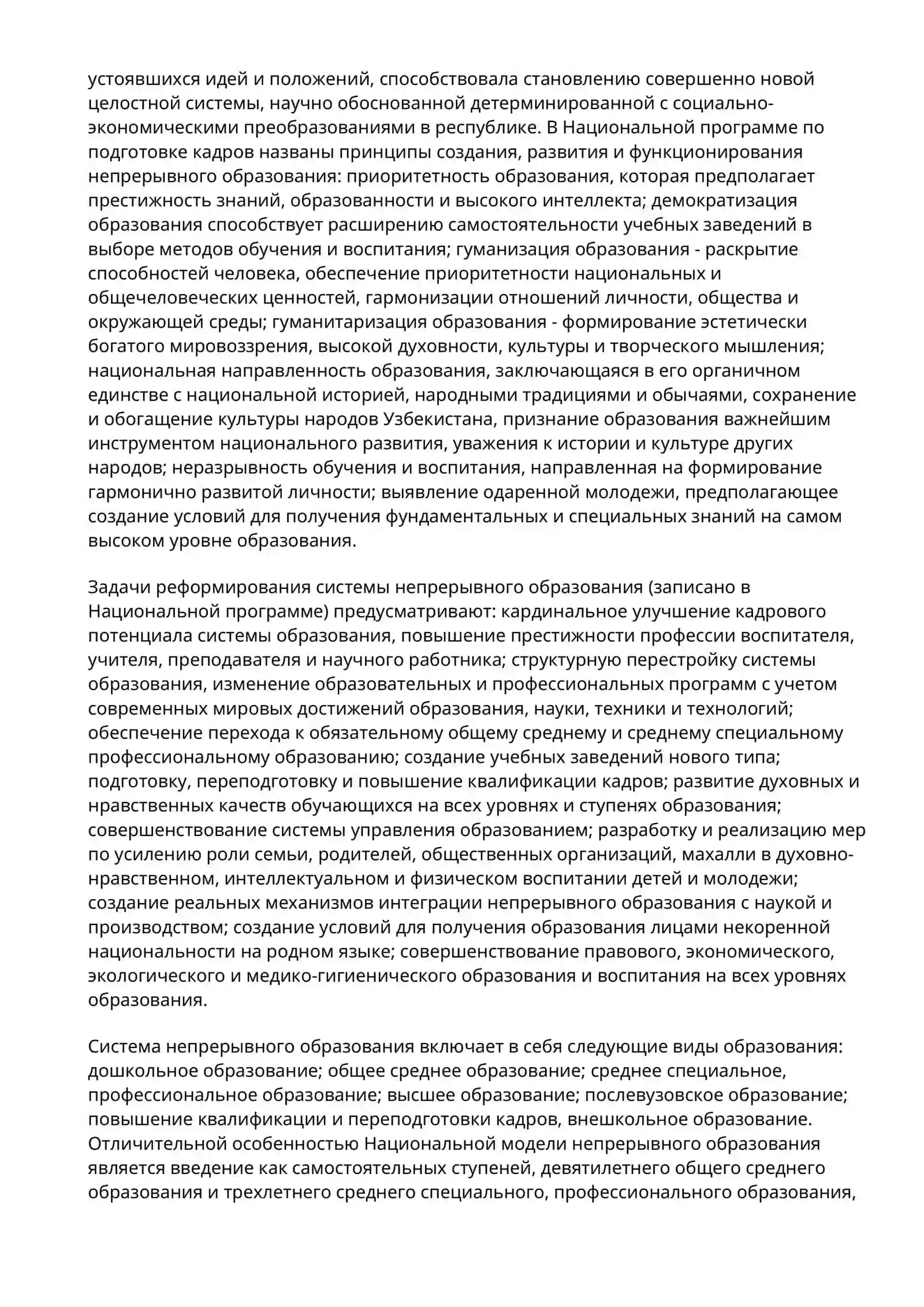 Национальная модель подготовки кадров 4