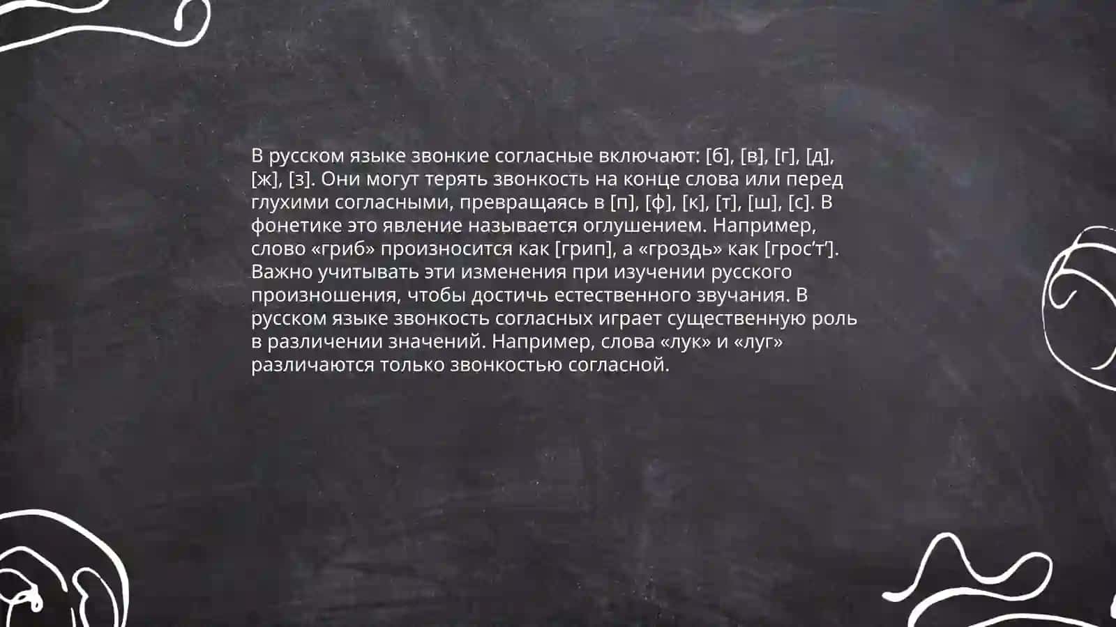 Звонки и глухие согные звуки 4