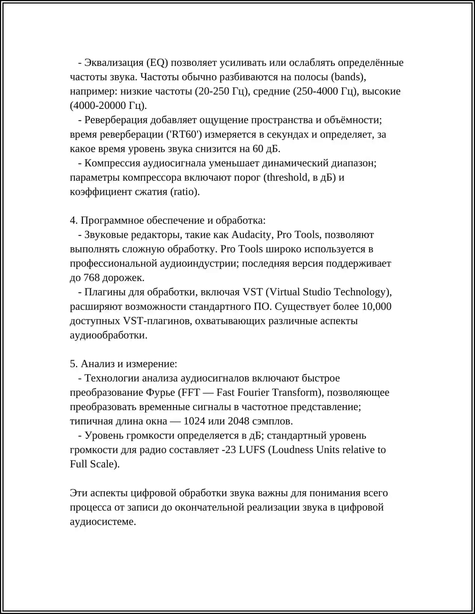 Цифровая обработка звука 4