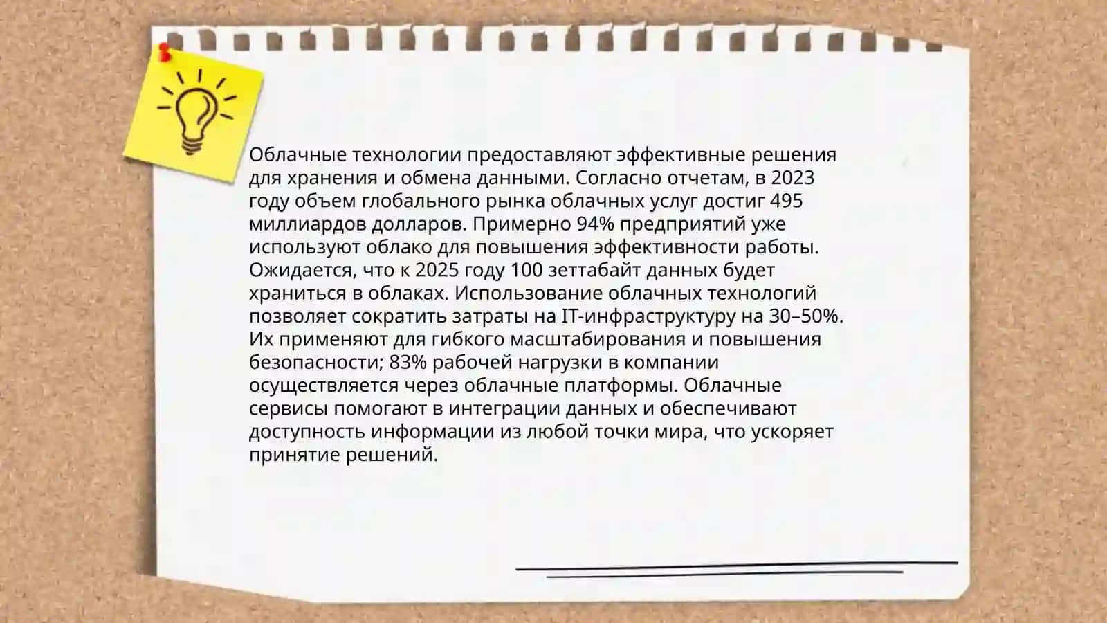 Эффективное применение цифровых технологий в школьном управлении 4