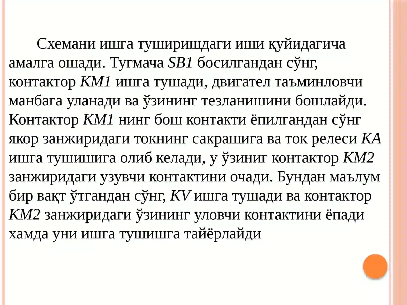 Кетмакет қўзғатиш чулғамли ўзгармас ток моторини ишга туширишнинг андозавий схемалари 4