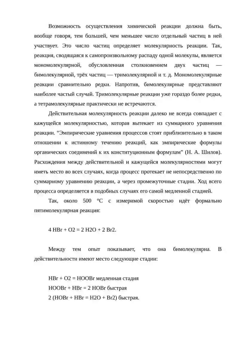 Химическое равновесие. 4