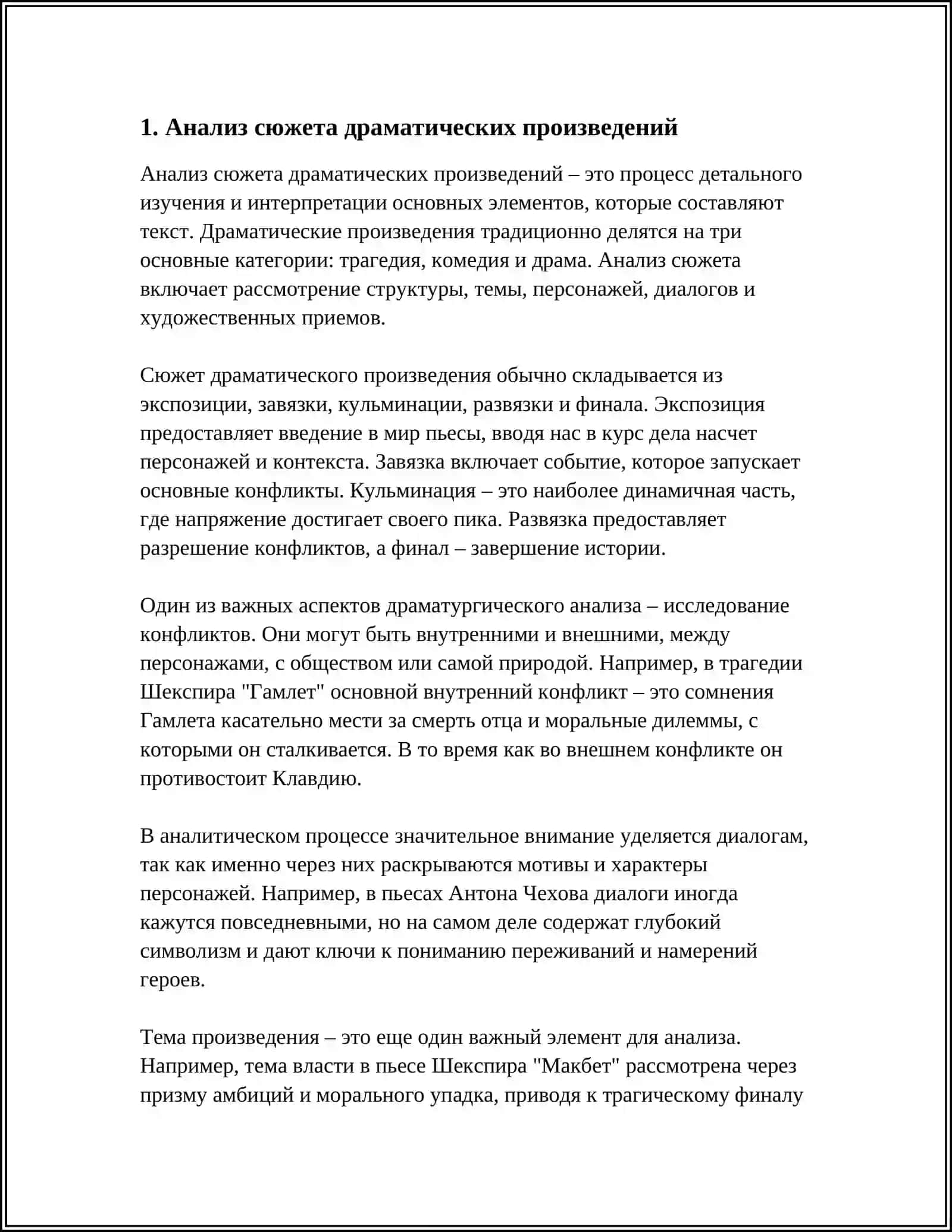 ИЗУЧЕНИЕ ДРАММАТИЧЕСКИХ ПРОИЗВЕДЕНИЙ В ФОРМАТЕ ТЕХНОЛОГИИ ТАКСОНОМИИ БЛУМА 4