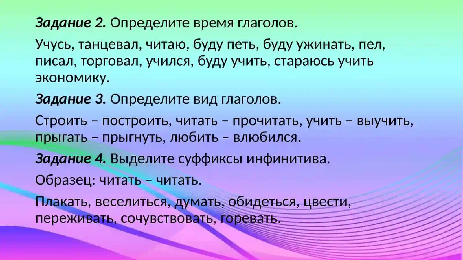 Глагол 4