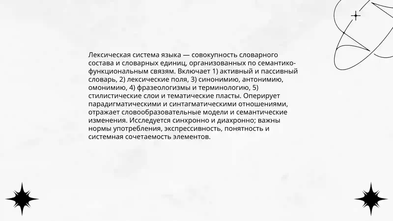 Лексикология 4