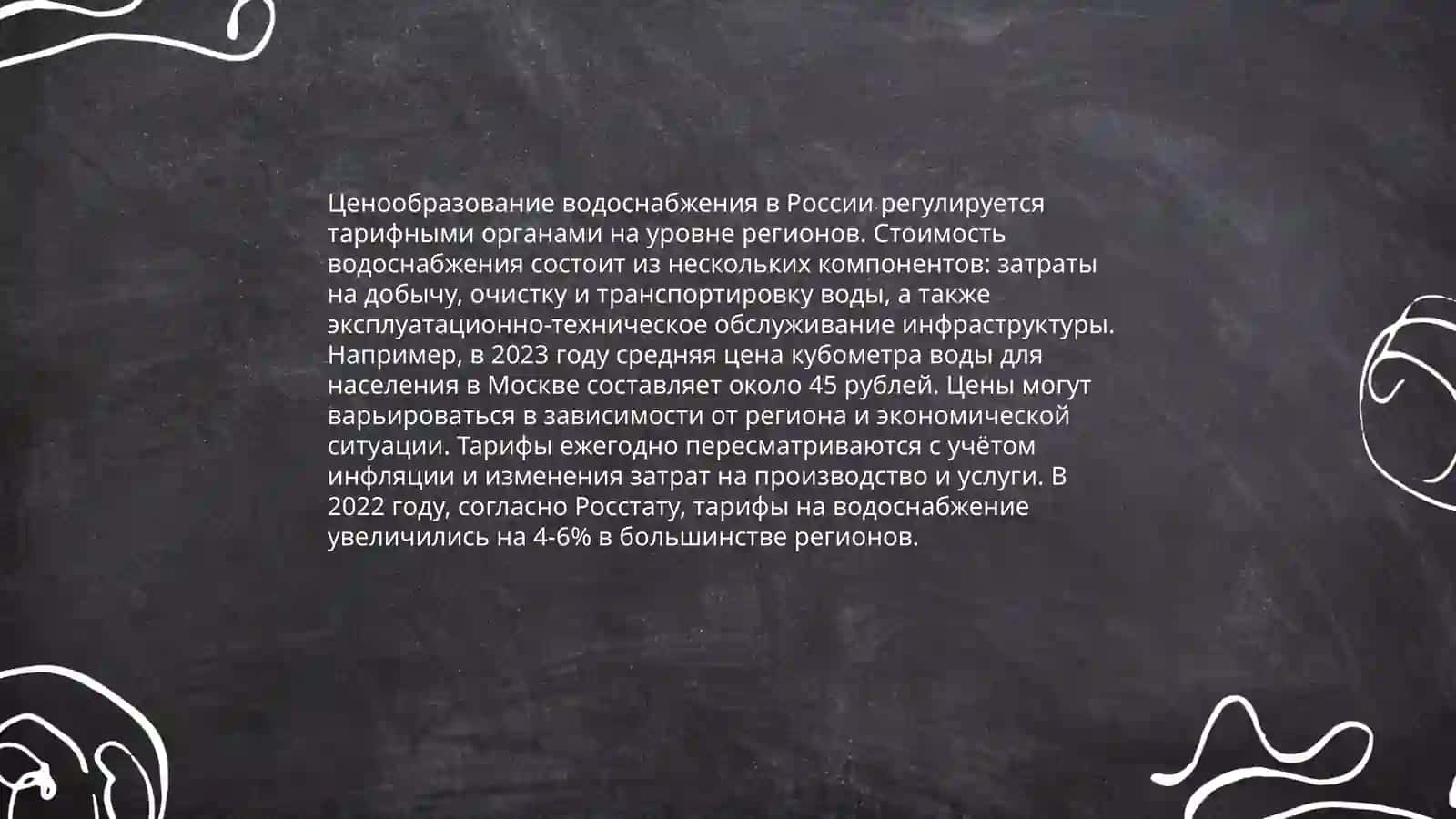 Экономика воды 4