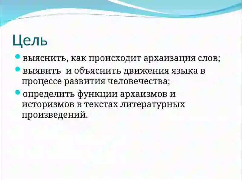 Архаизмы и историзмы в русском языке 4