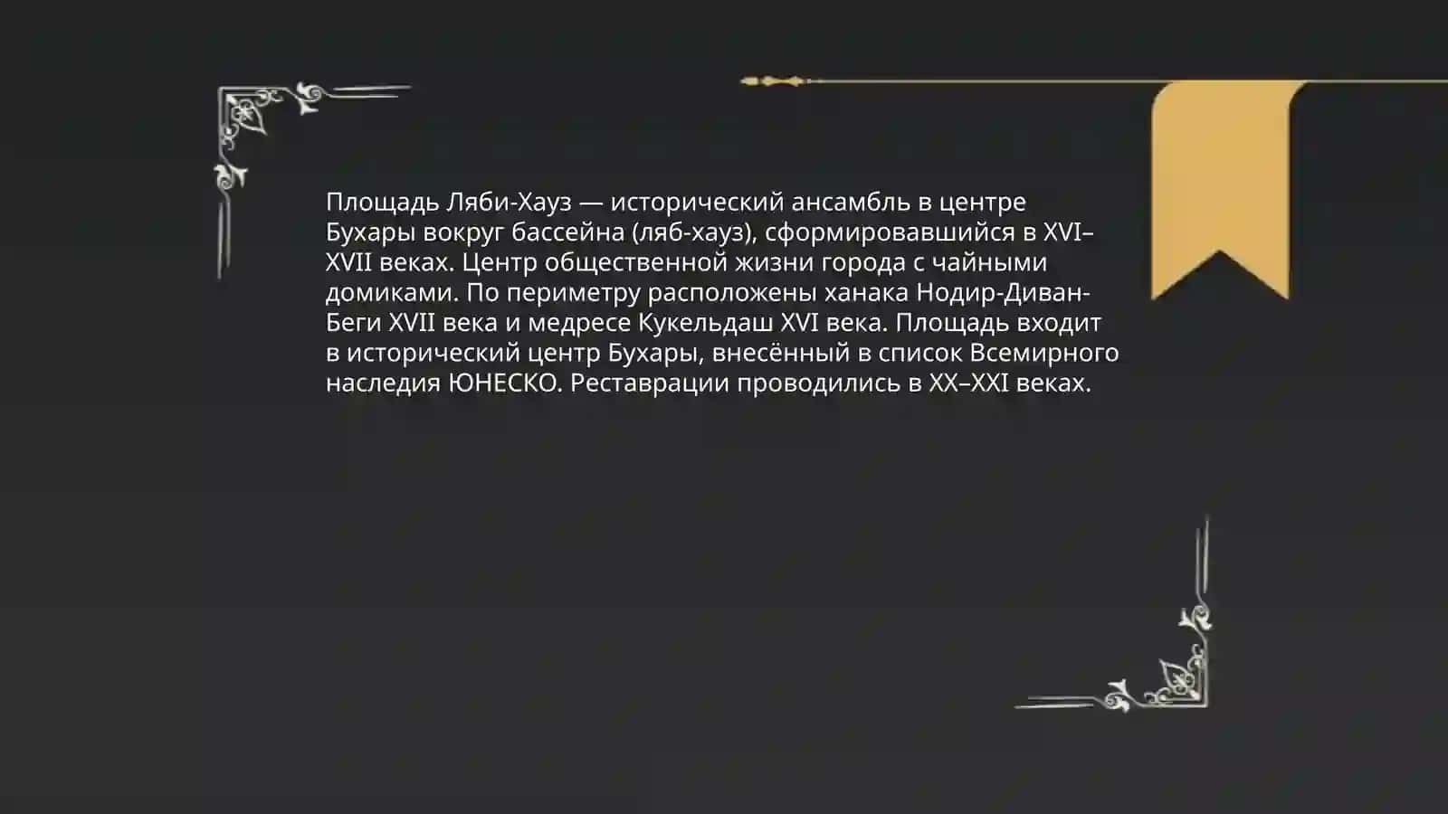 Достопримечательности Бухары 4
