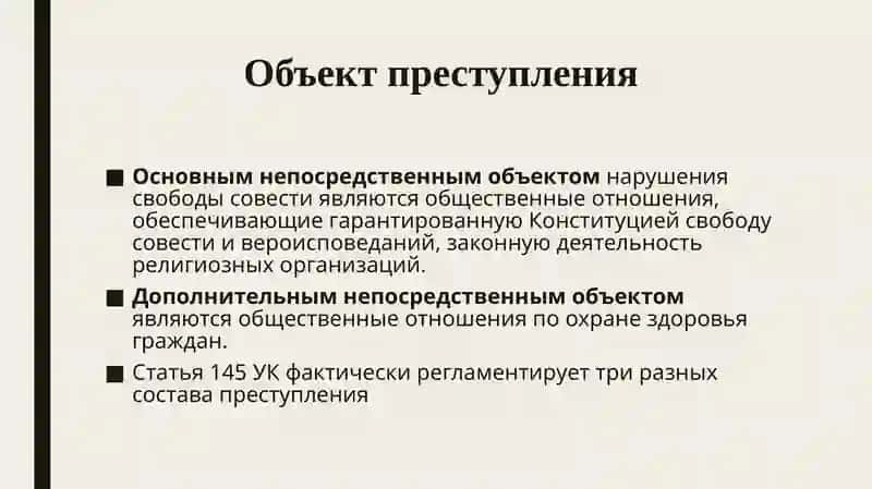 Статья 145 4