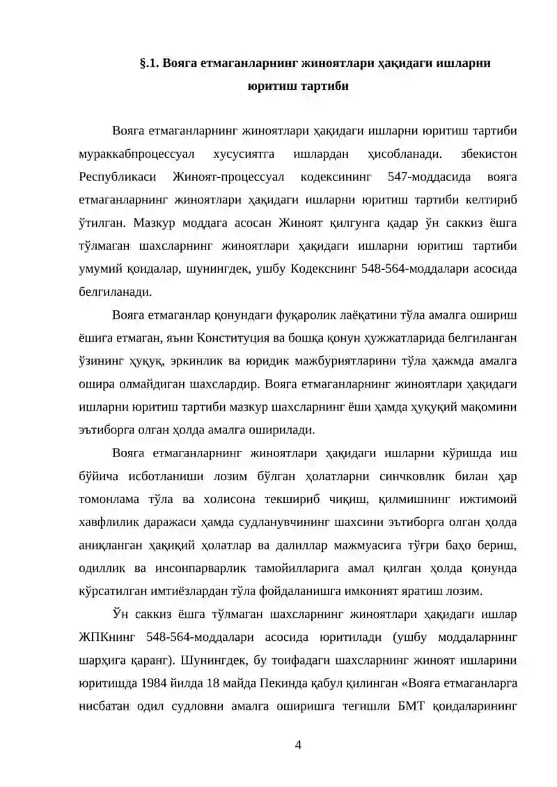 Судлар томонидан алоҳида тартибда кўриладиган ишларнининг кўрилишида процессуал хусусиятлар 4