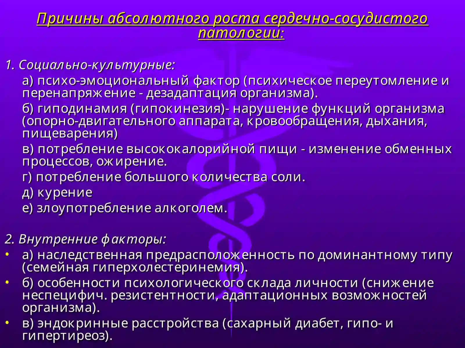 ПАТФИЗИОЛОГИЯ СОСУДИСТОГО ТОНУСА 4
