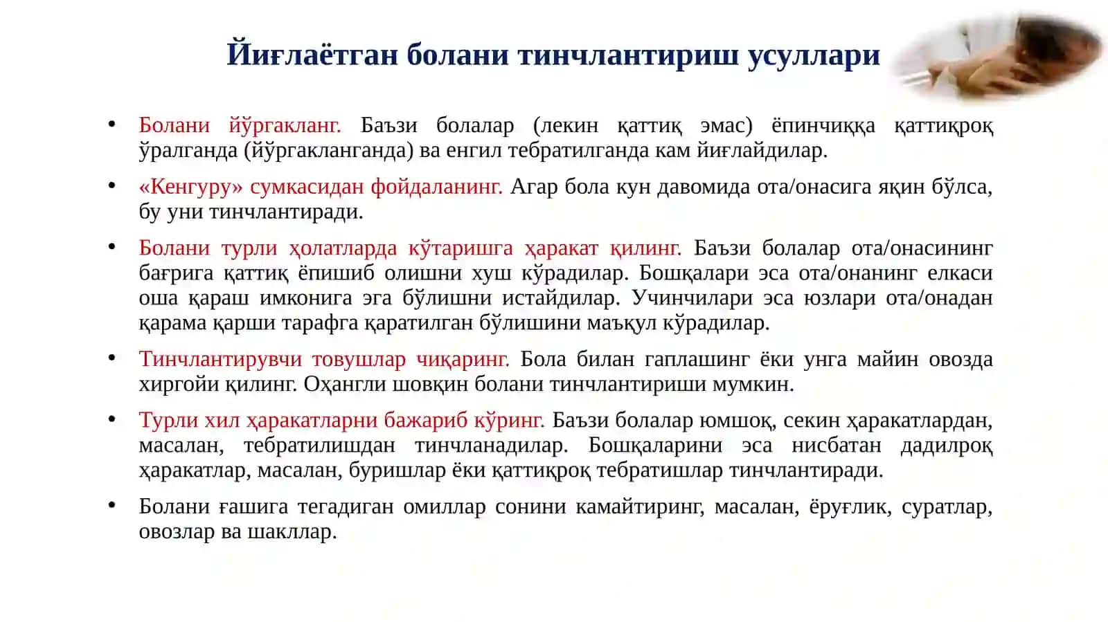 Бола тарбияси жараёнида кўп учрайдиган муаммолар 4