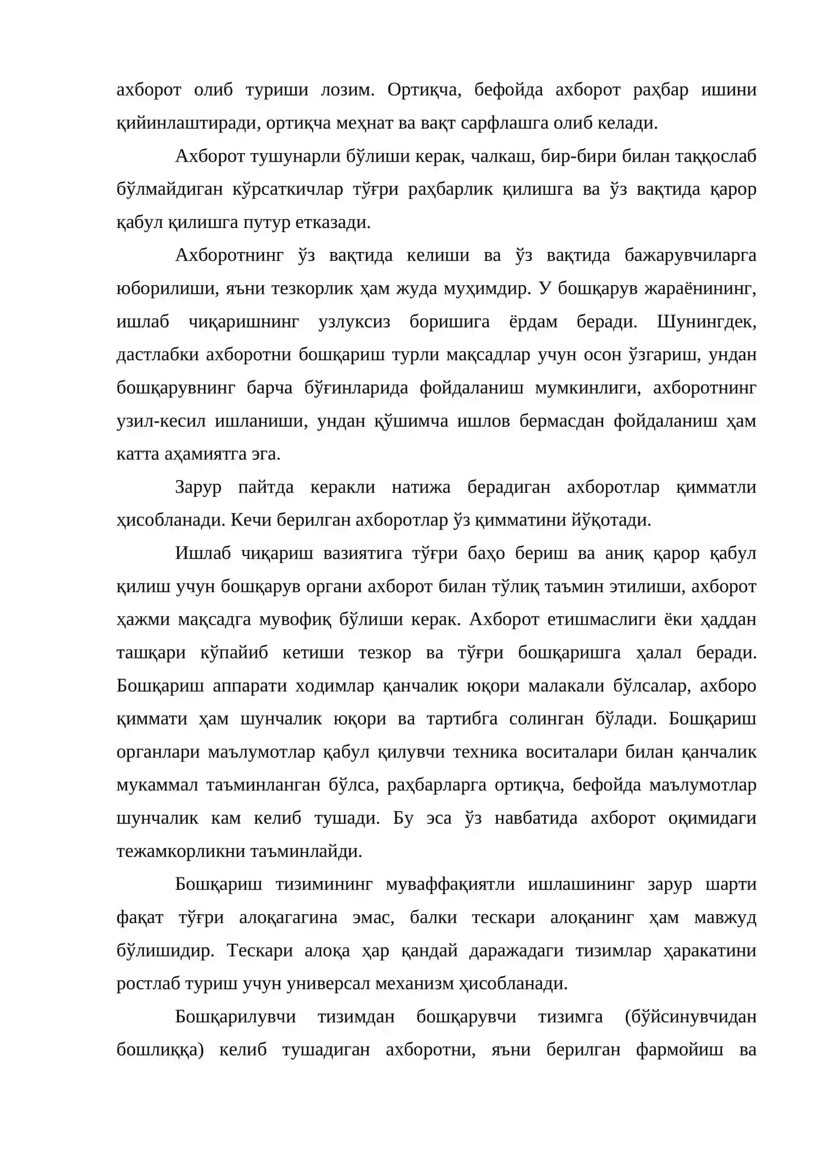 Бошқаришда ахборот ва коммуникация 4