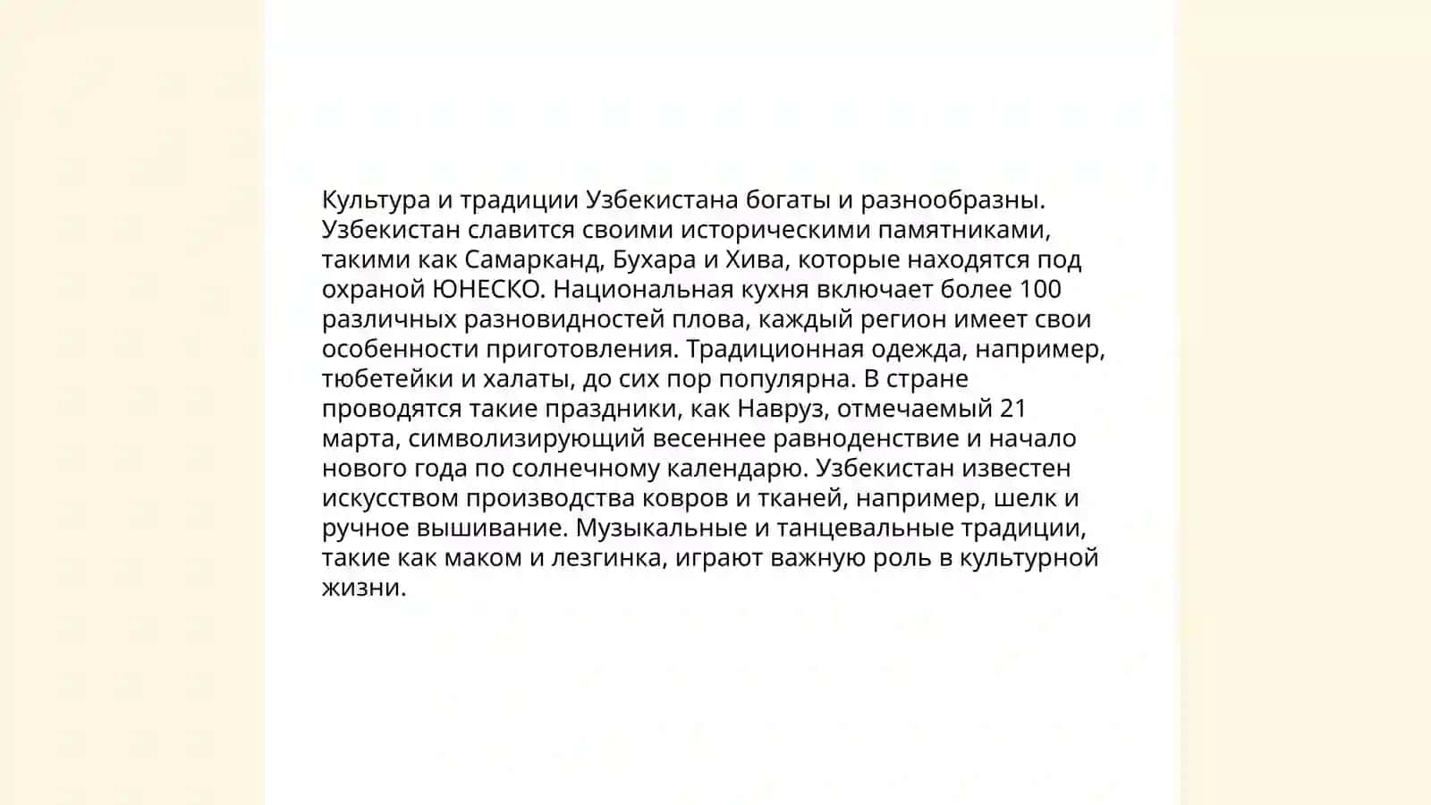 Культура и традиции Узбекистана 4