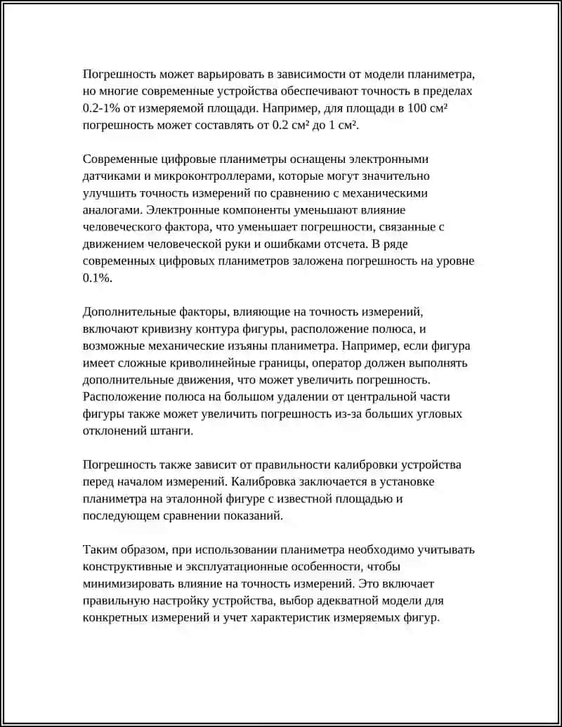 Точность определения площади планиметром 4