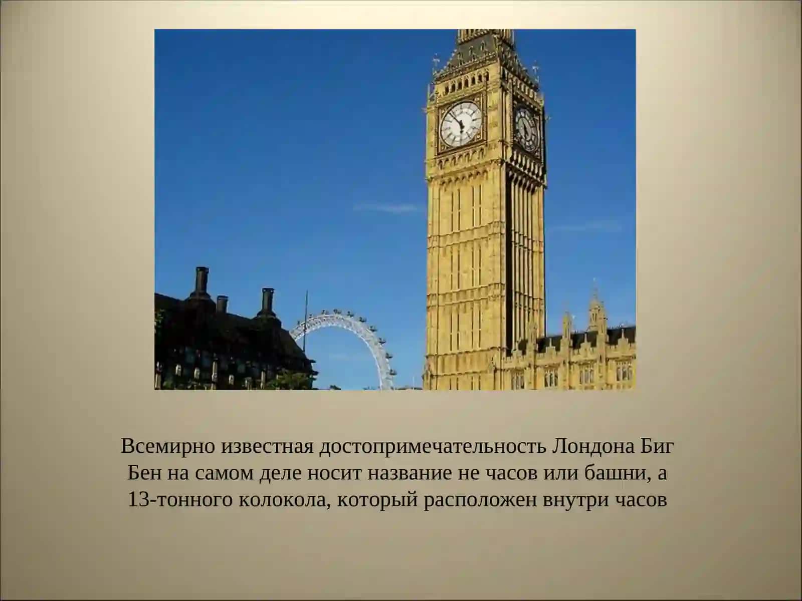 Достопримечательности Лондона 4