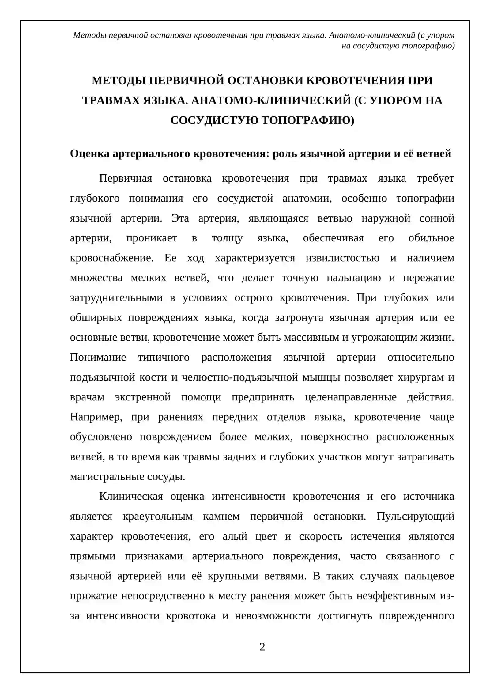 Способы остановки кровотечения при травмах языка 4