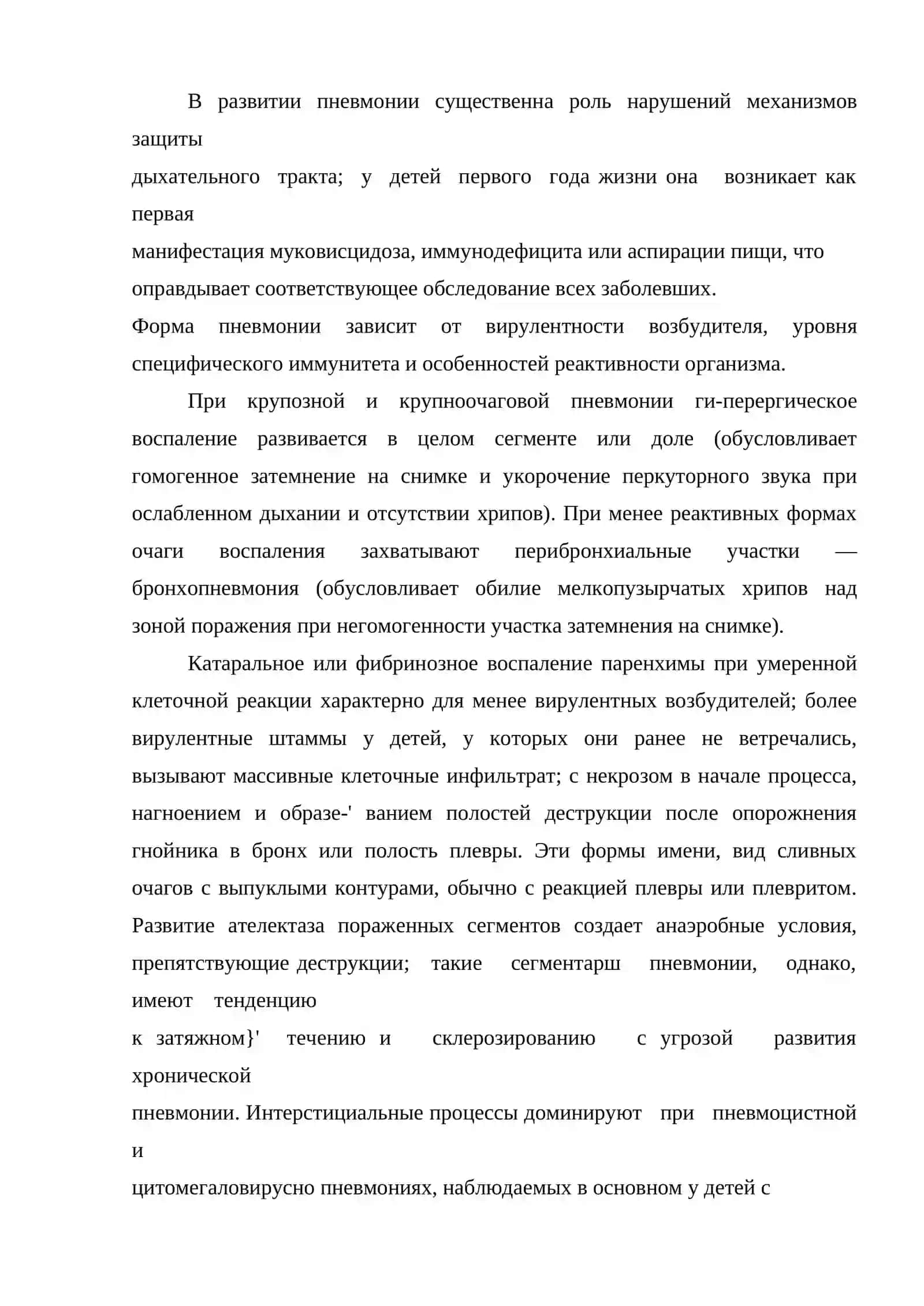 Острый бронхолегочной патология 4