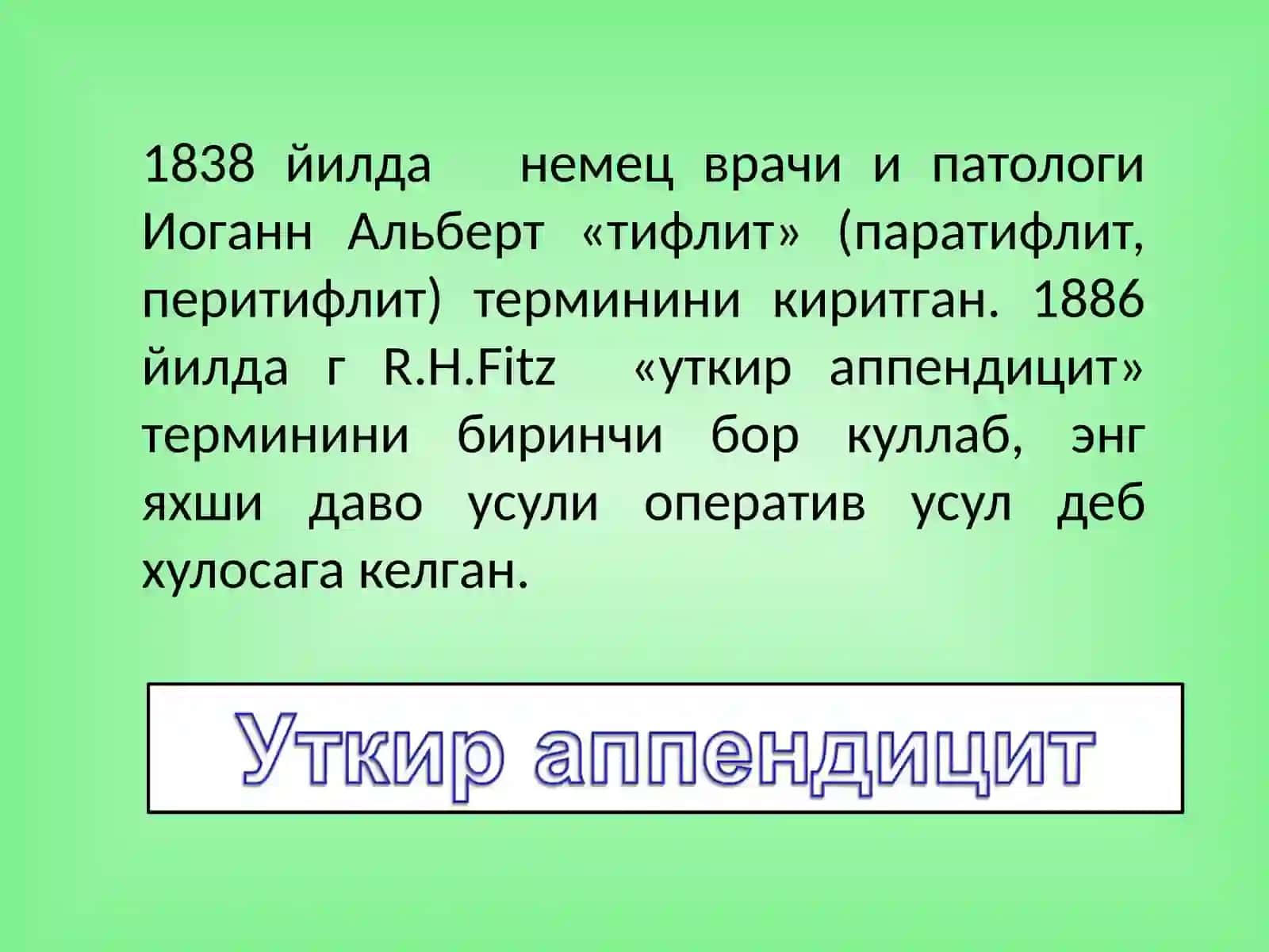 Ўткир аппендицит ва унинг асоратлари 4