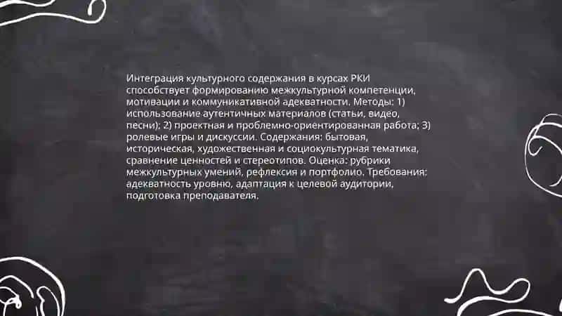 Лингвострановедческий аспект в обучение РКИ 4