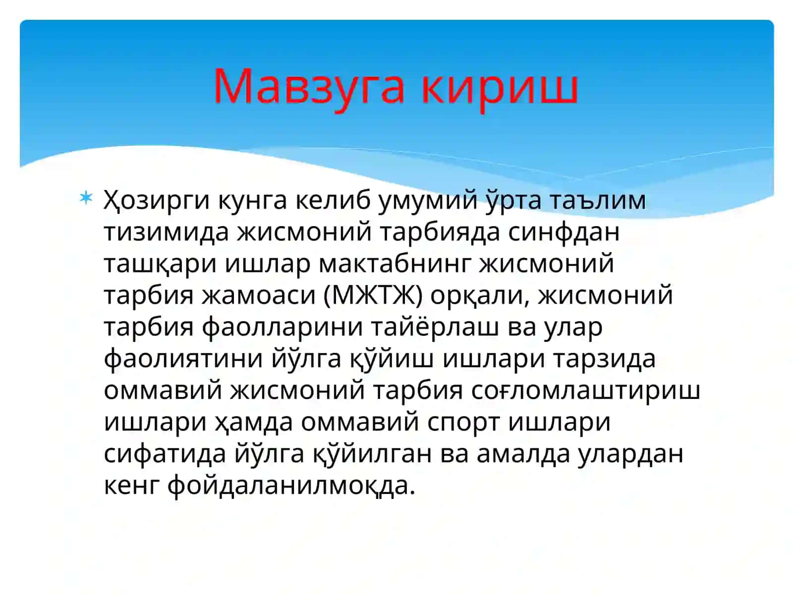 СИНФДАН ТАШҚАРИ ОЛИБ БОРИЛАДИГАН ЖИСМОНИЙ ТАРБИЯ ИШЛАРИГА ТАВСИФ 4