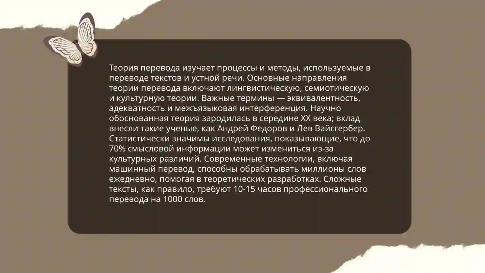 Процесс перевода 4