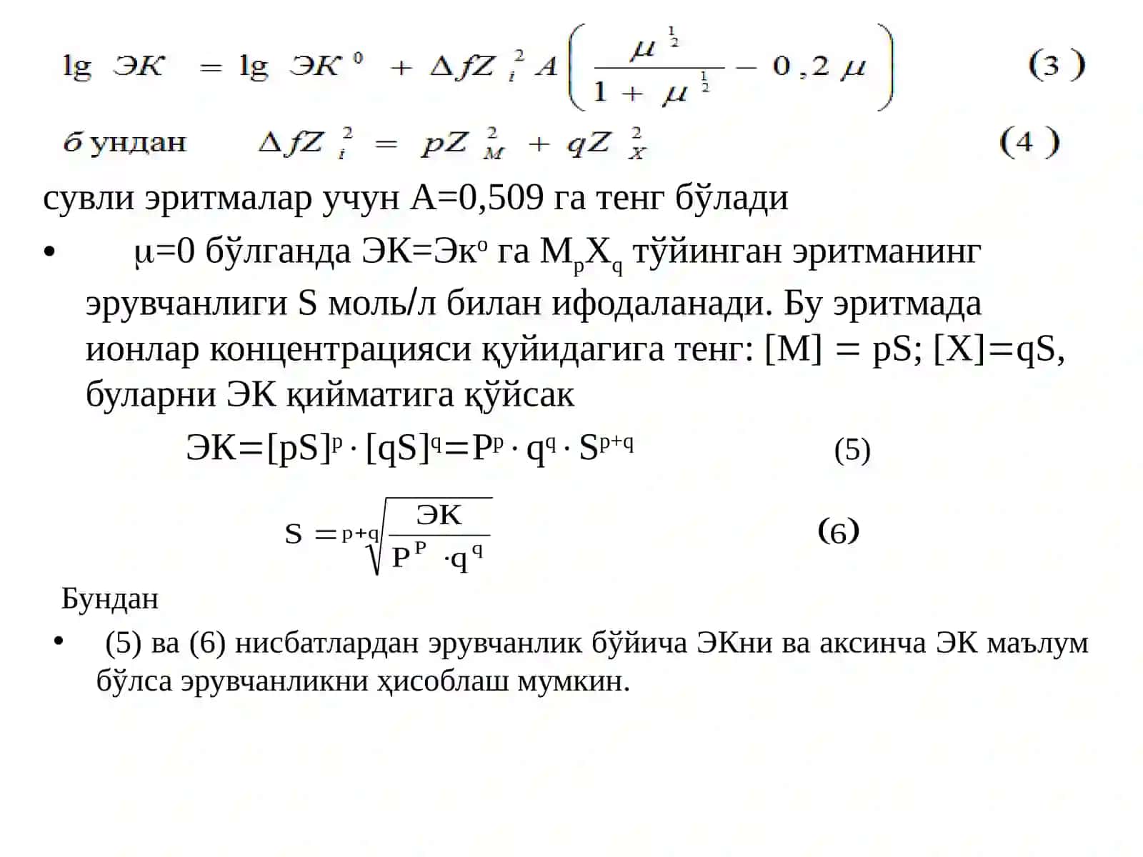 Гетероген  мувозанат 4