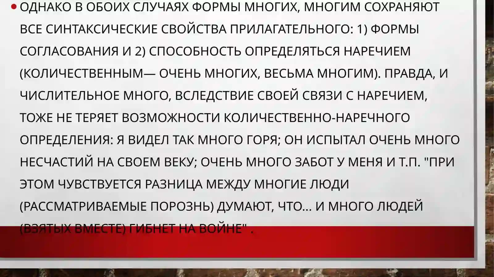 Неопределенно-количественные слова 4