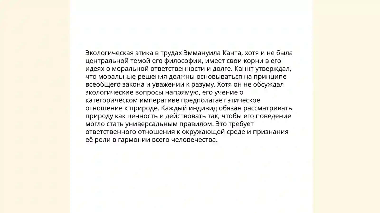 Природа используя наследие мыслителей при внедрении. Холбутаева Севинч Олимовна 4