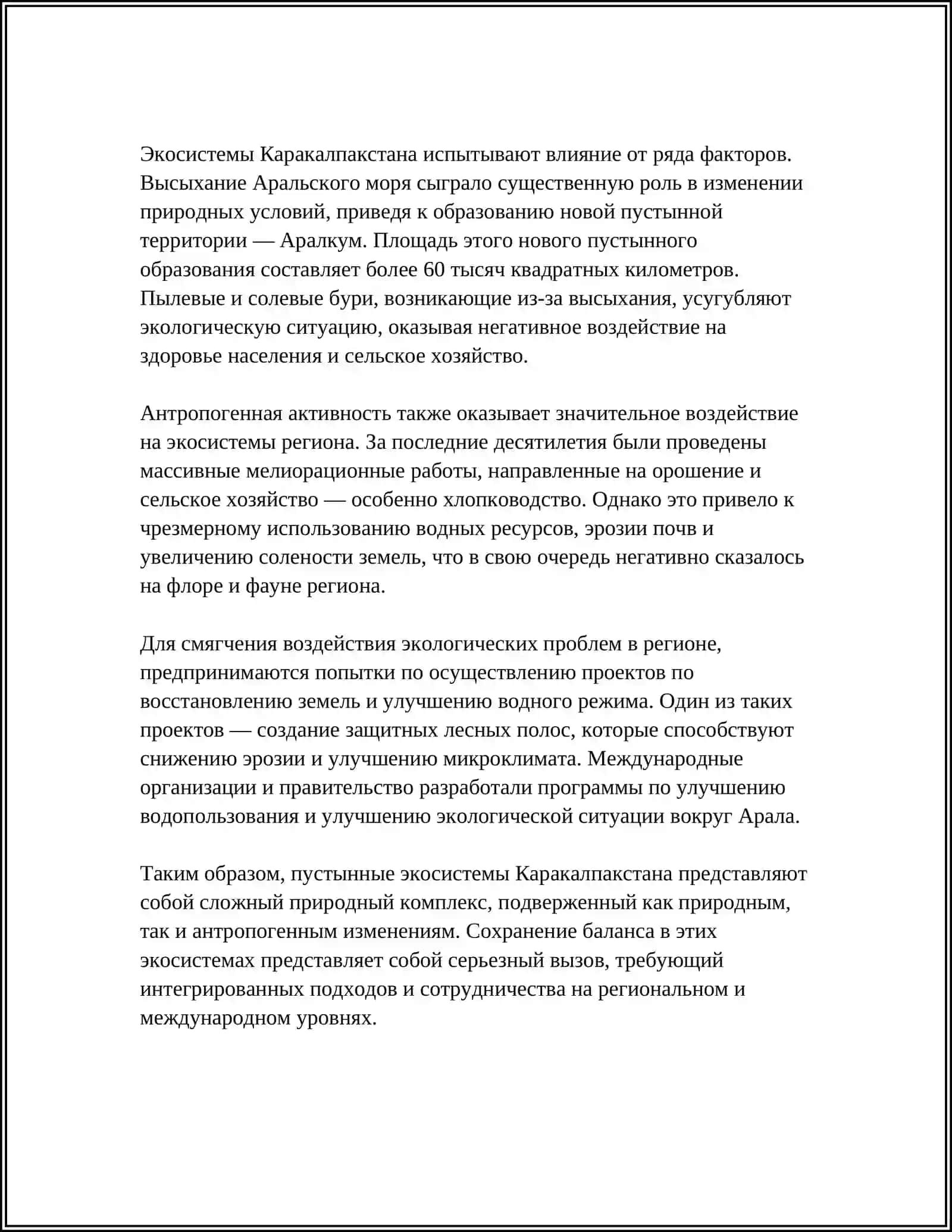 ОЦЕНКА ГЕОЭКОЛОГИЧЕСКОЙ СИТУАЦИИ УЗБЕКИСТАНА B НЕКОТОРЫХ РЕГИОНАХ 4