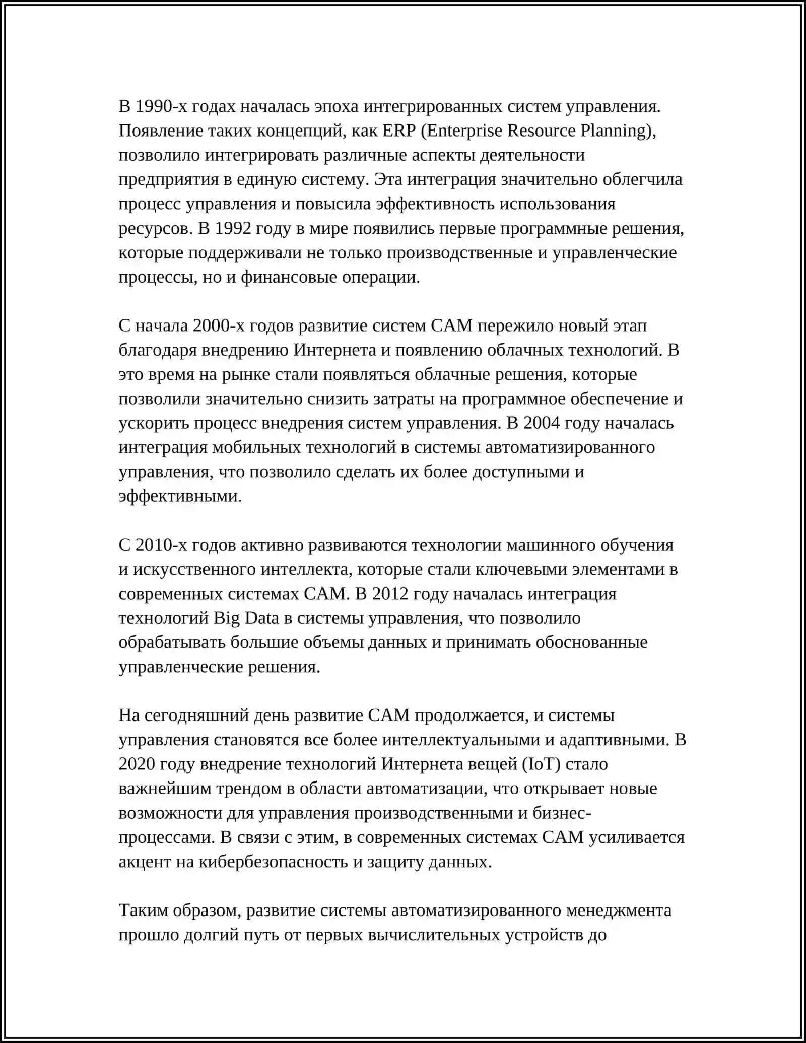 СИСТЕМА САМ 4