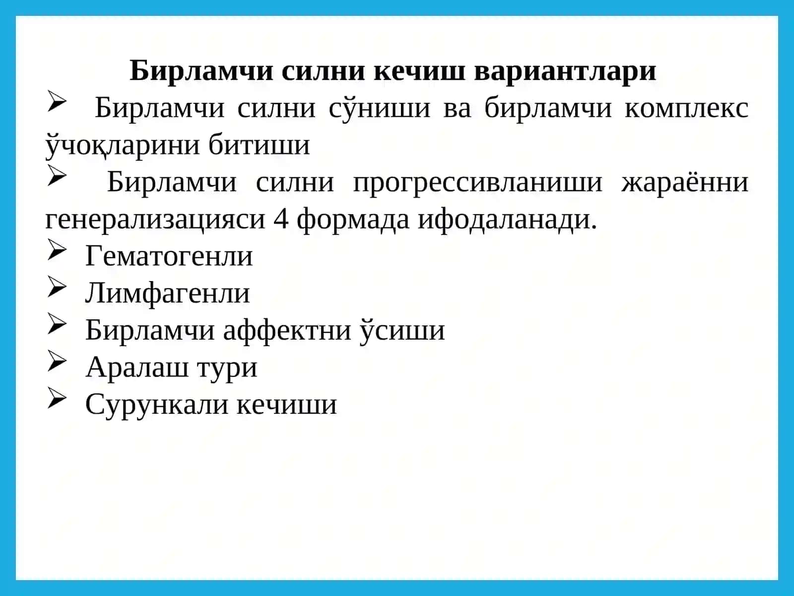 Сил 4