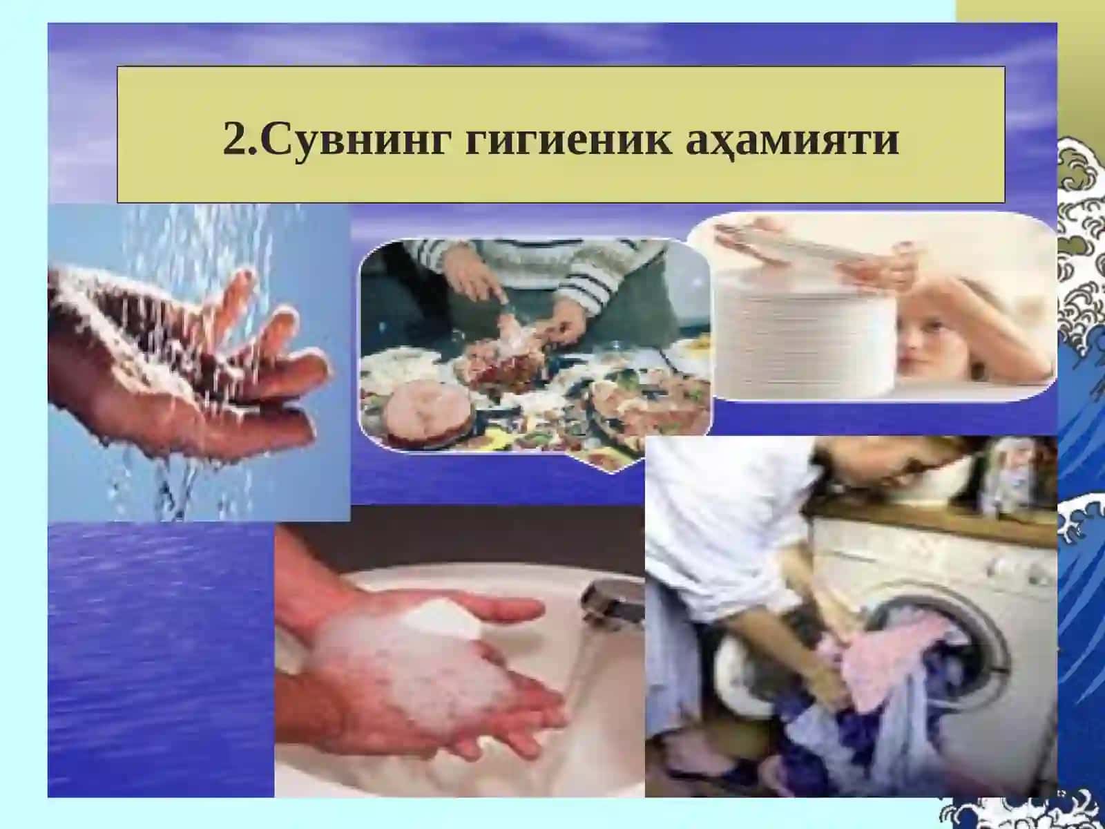 Сувнинг инсон ҳаётида тутган ўрни 4