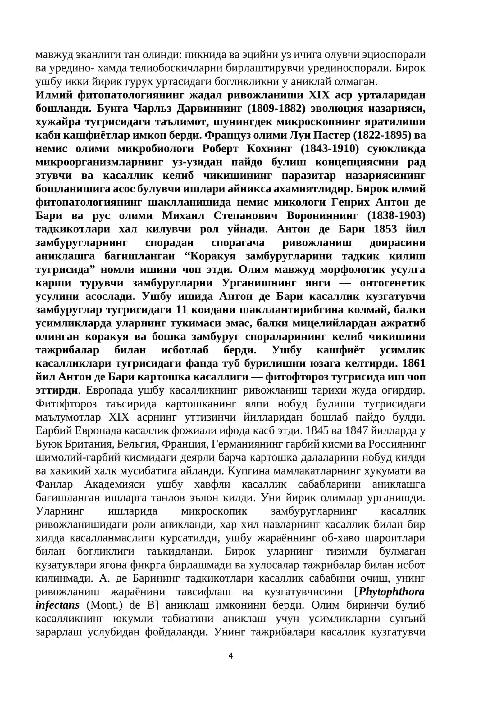 ФИТОПАТОЛОГИЯ 4