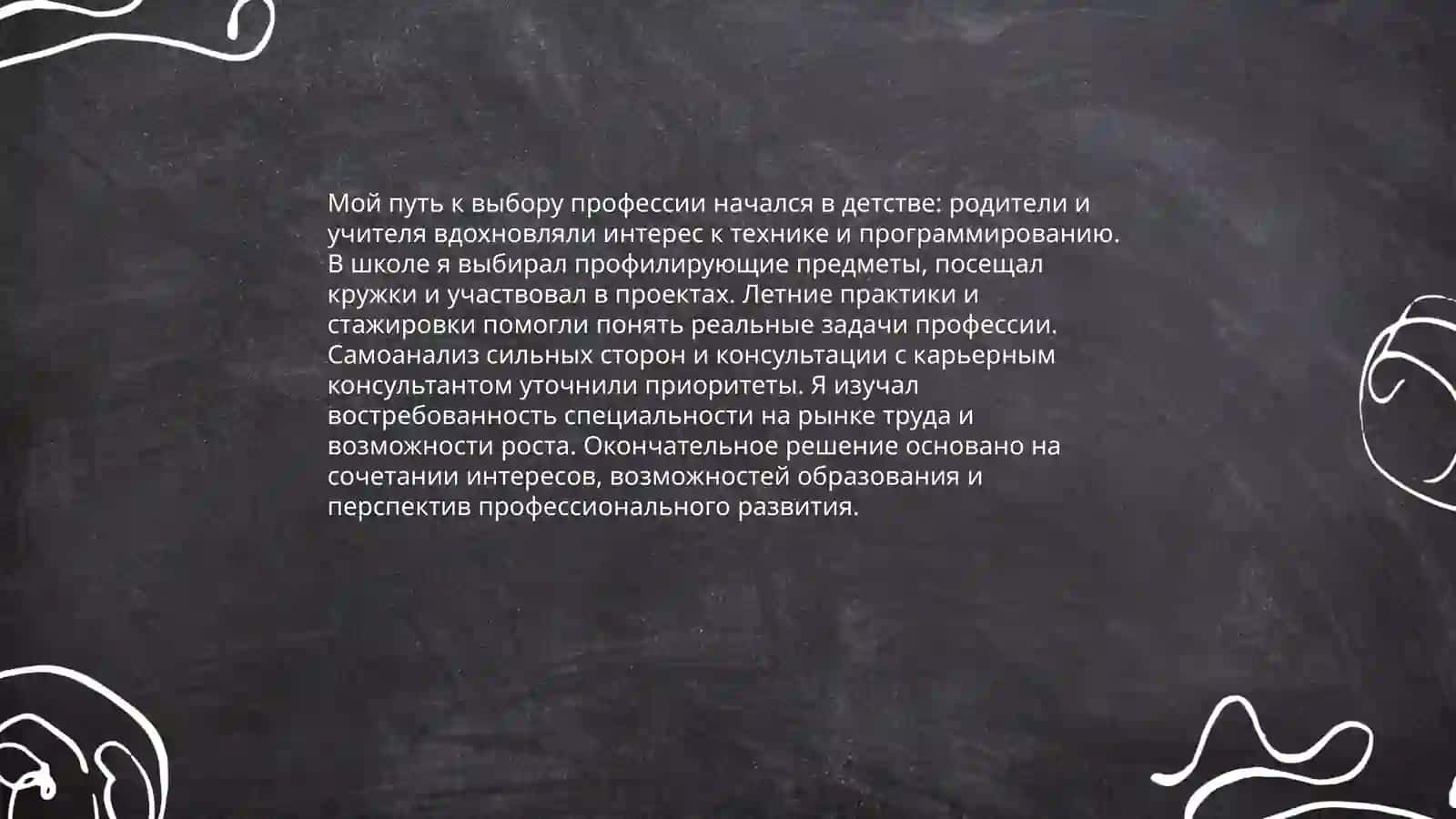 Моя любимая профессия 4