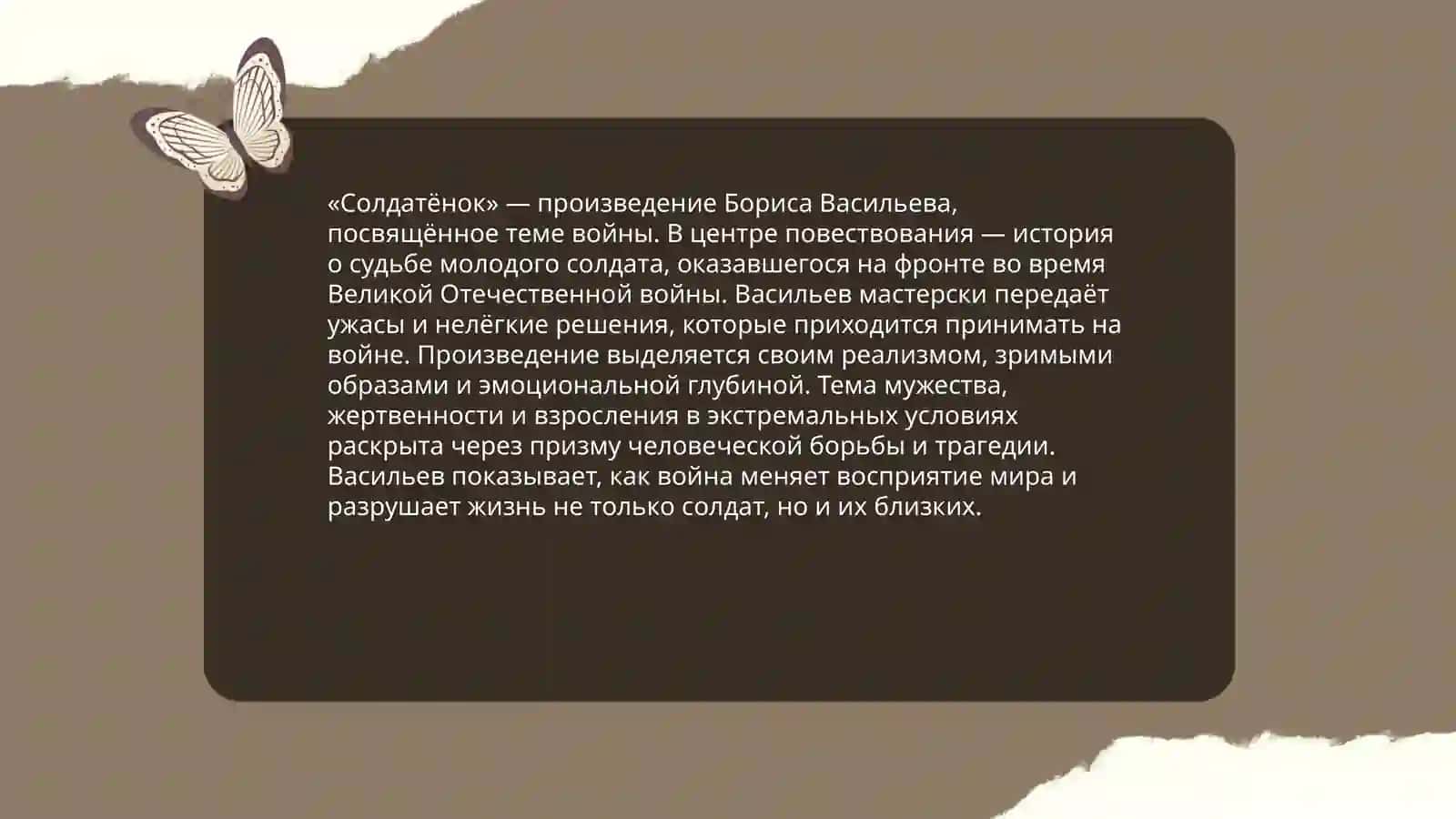 Солдатёнок 4