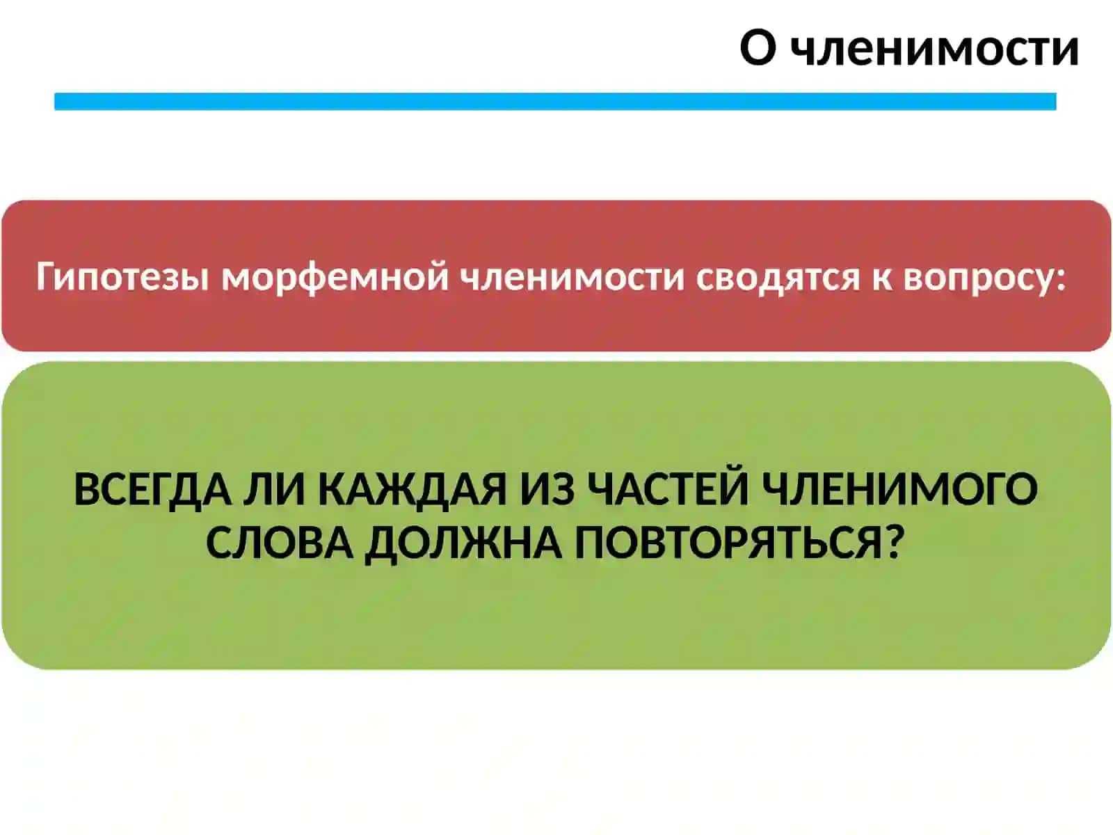 Освещение проблемы членимости слова в русистике 4
