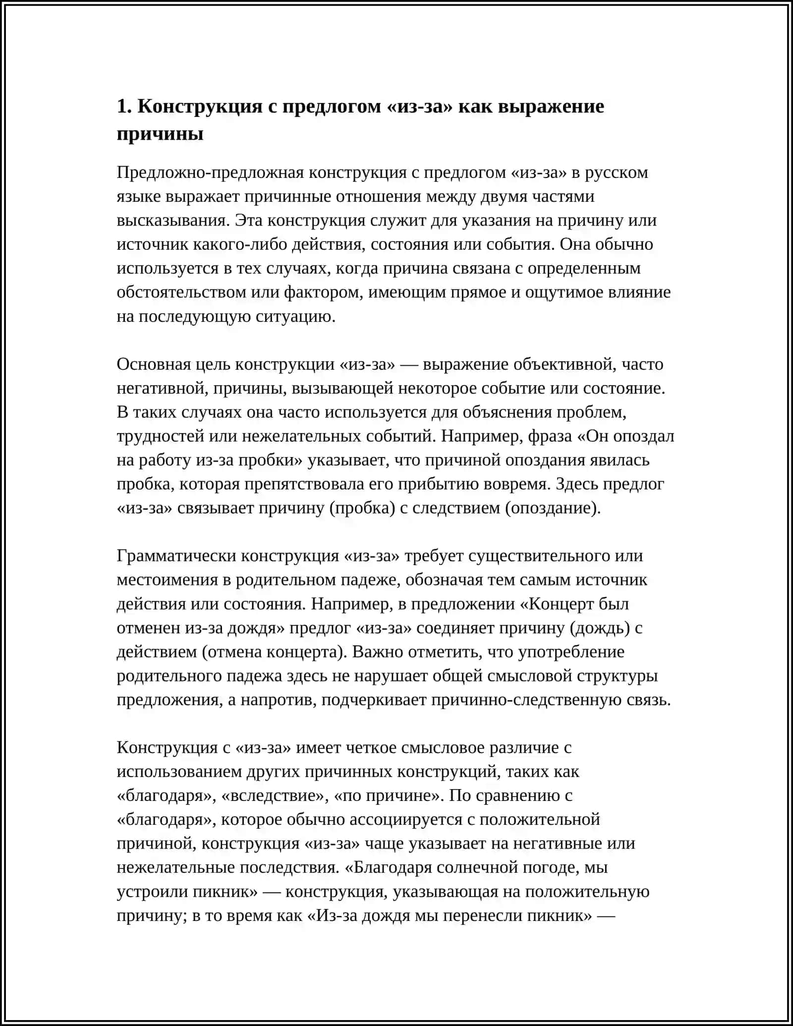 ПРЕДЛОЖЕНО-ПАДЕЖНЫЕ КОНСТРУКЦИЕ ВЫРАЖАЮЩИЕ ПРИЧИНУ И СЛЕДСТВИЕ 4
