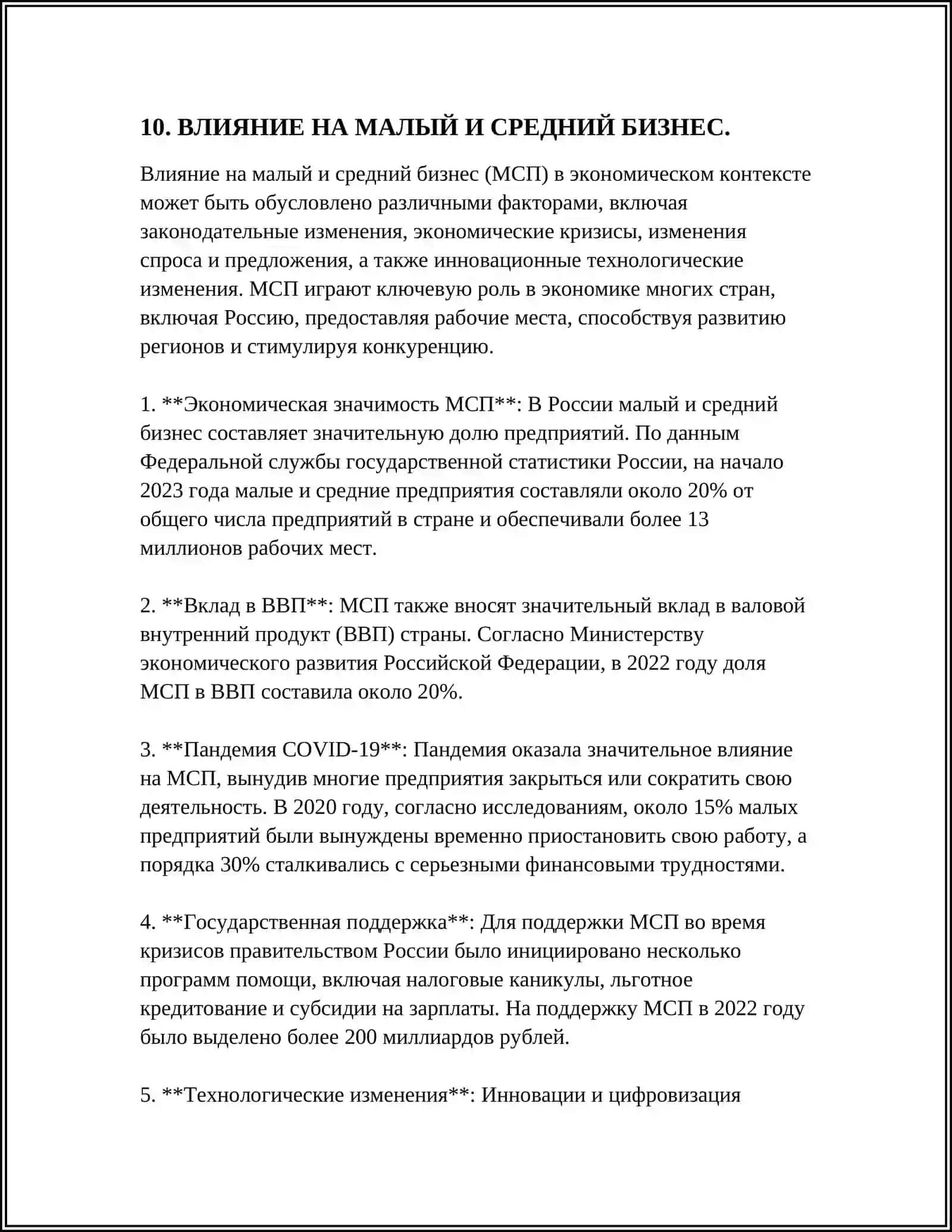 Влияние на малый и средний бизнес 4